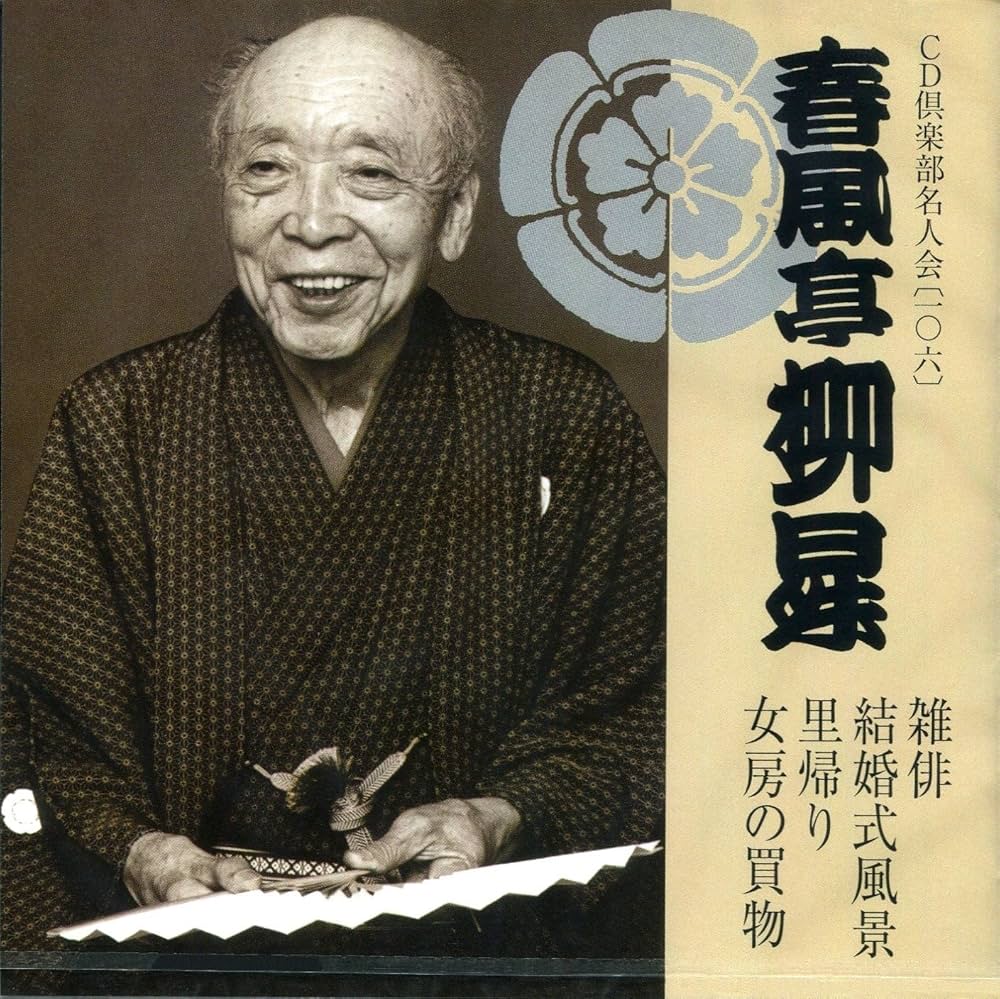 春風亭柳昇 DVD Amazon.co.jp: 春風亭柳昇といえば、 DVD 全5枚【NHKスクエア